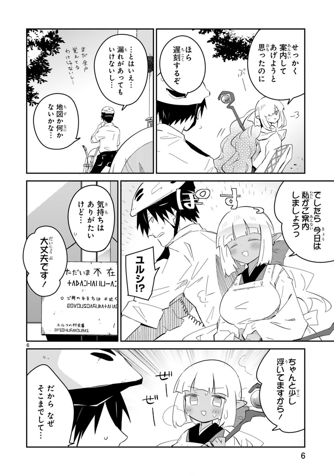 Isekai Elf Mura no Omawari-san - Chapter 4 - Page 6