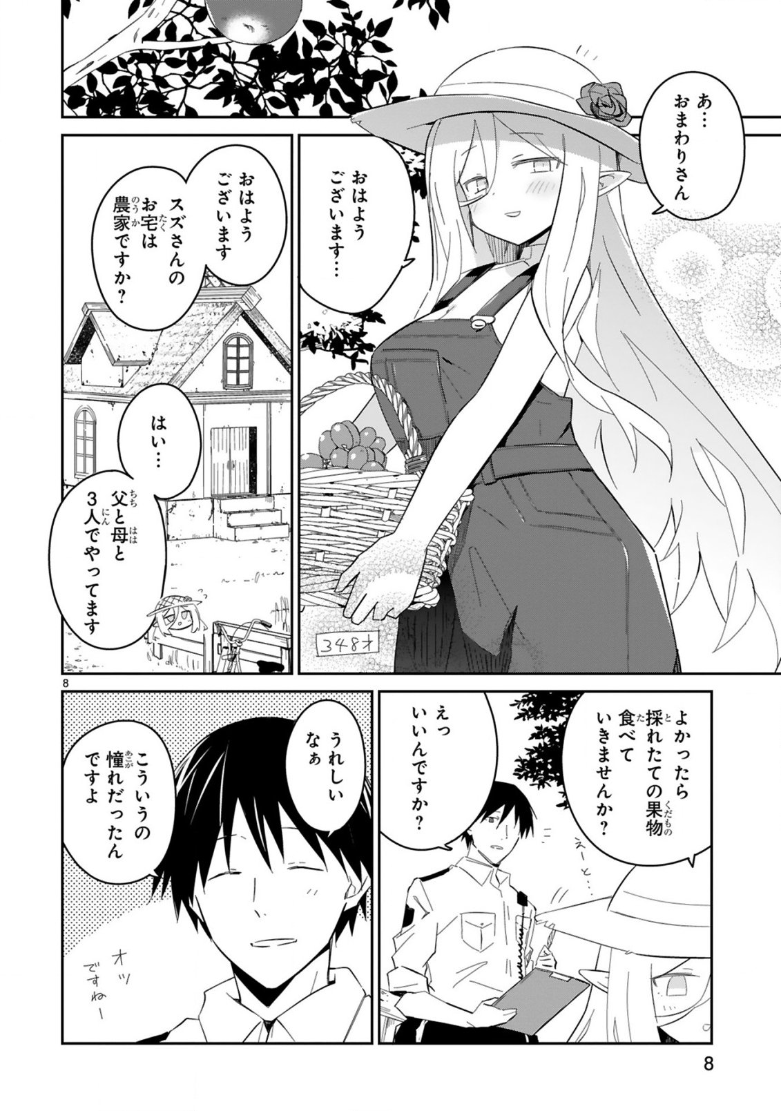 Isekai Elf Mura no Omawari-san - Chapter 4 - Page 8