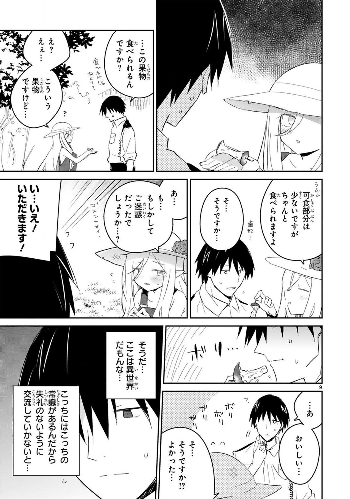 Isekai Elf Mura no Omawari-san - Chapter 4 - Page 9