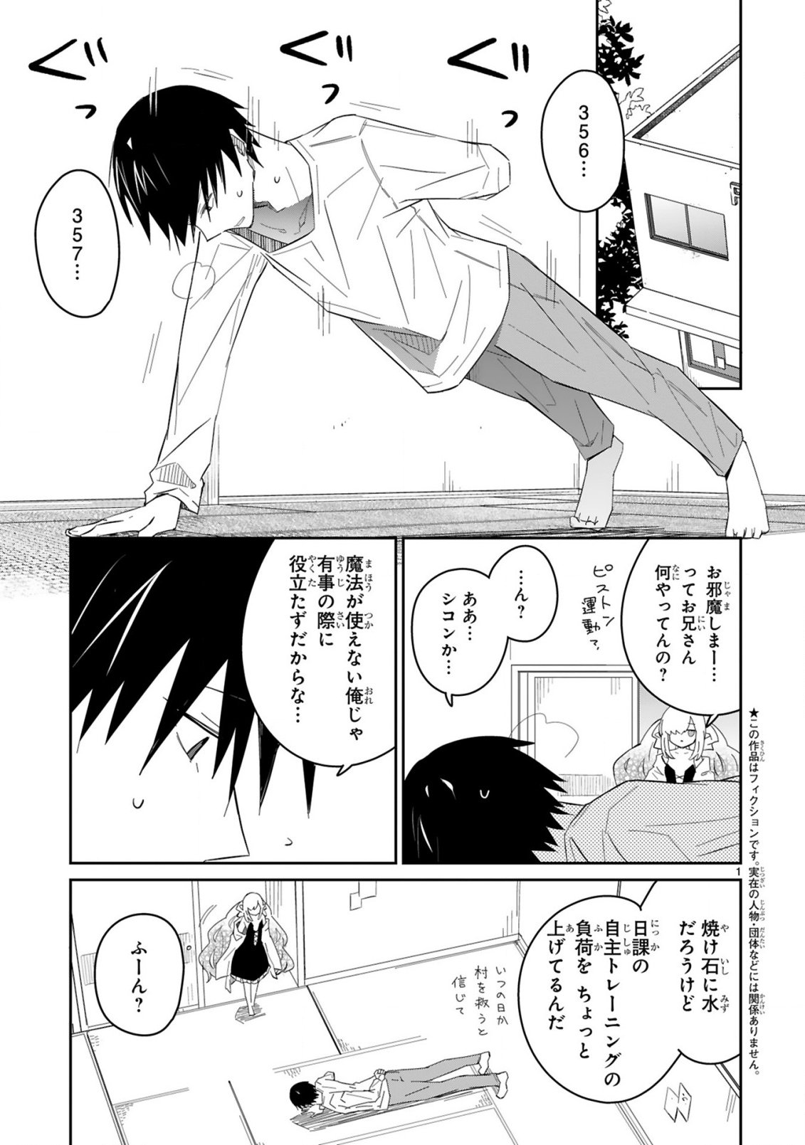 Isekai Elf Mura no Omawari-san - Chapter 5 - Page 1