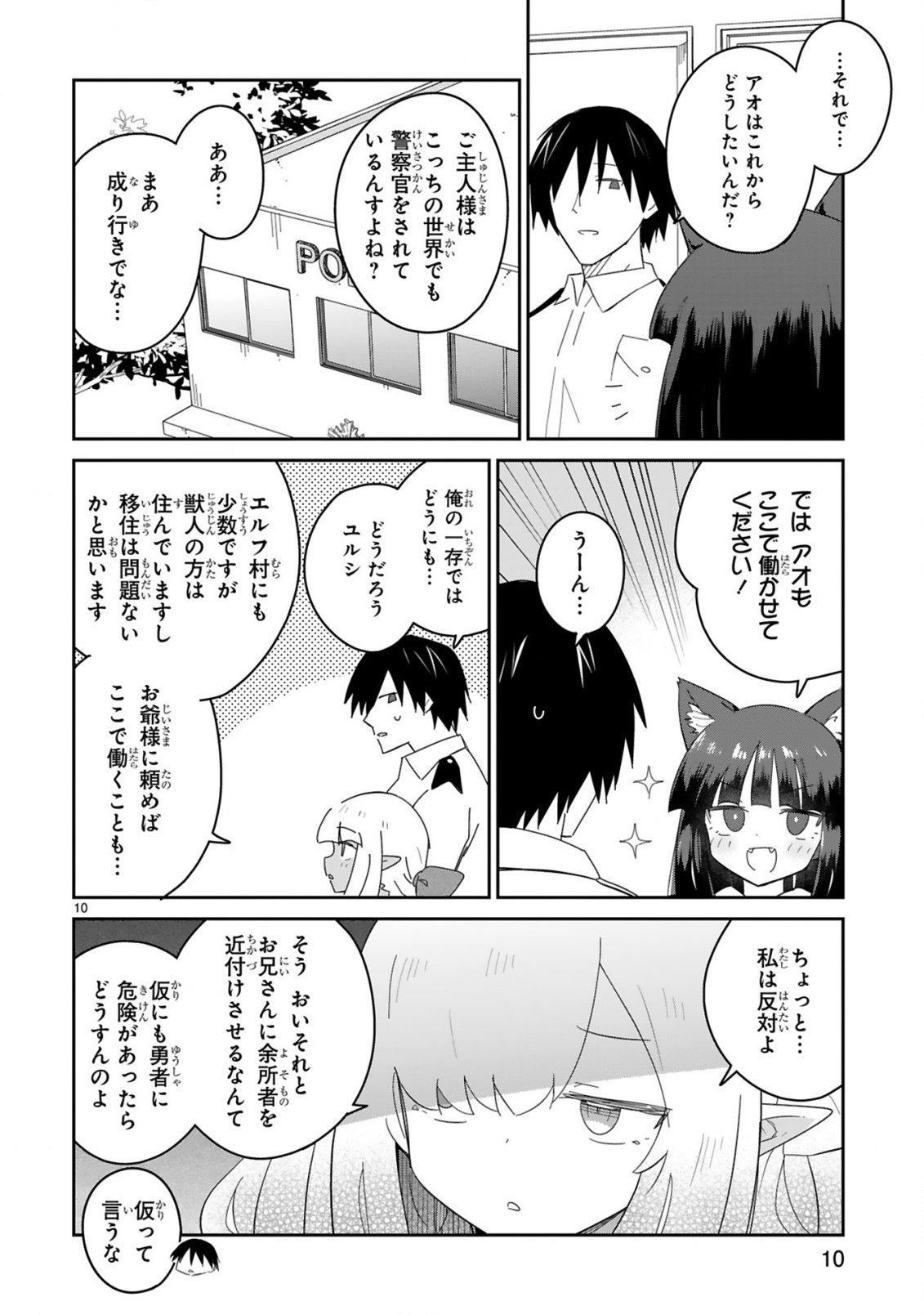 Isekai Elf Mura no Omawari-san - Chapter 5 - Page 10