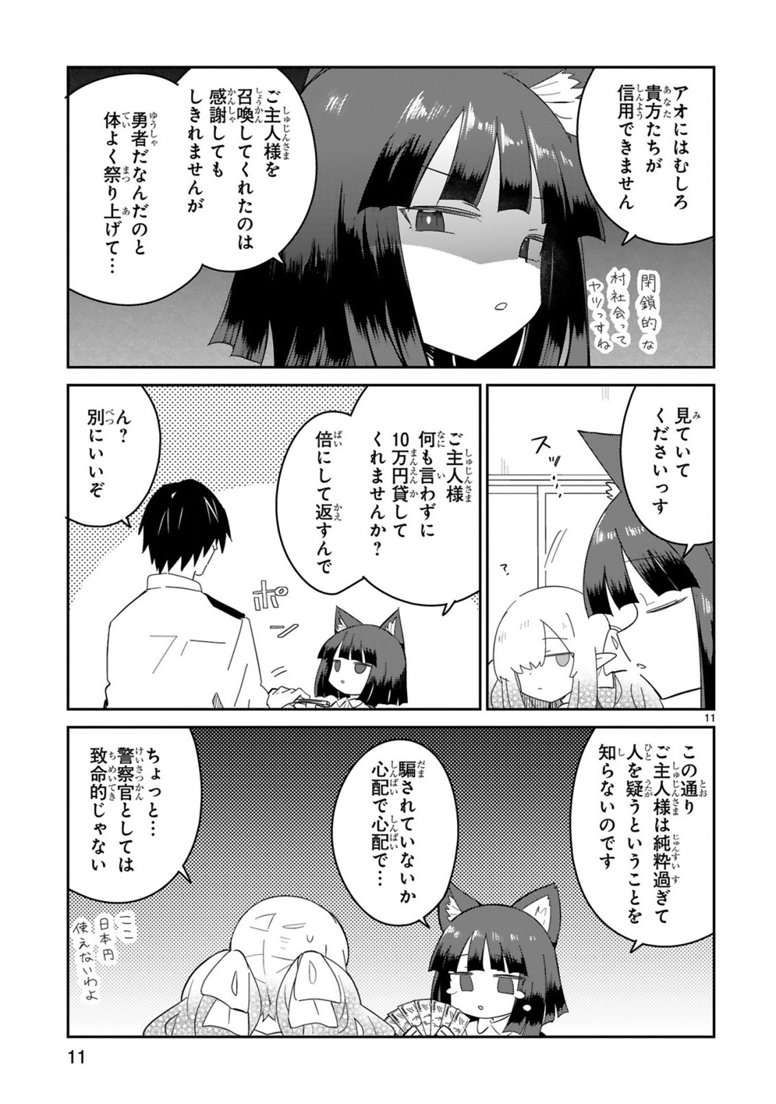 Isekai Elf Mura no Omawari-san - Chapter 5 - Page 11