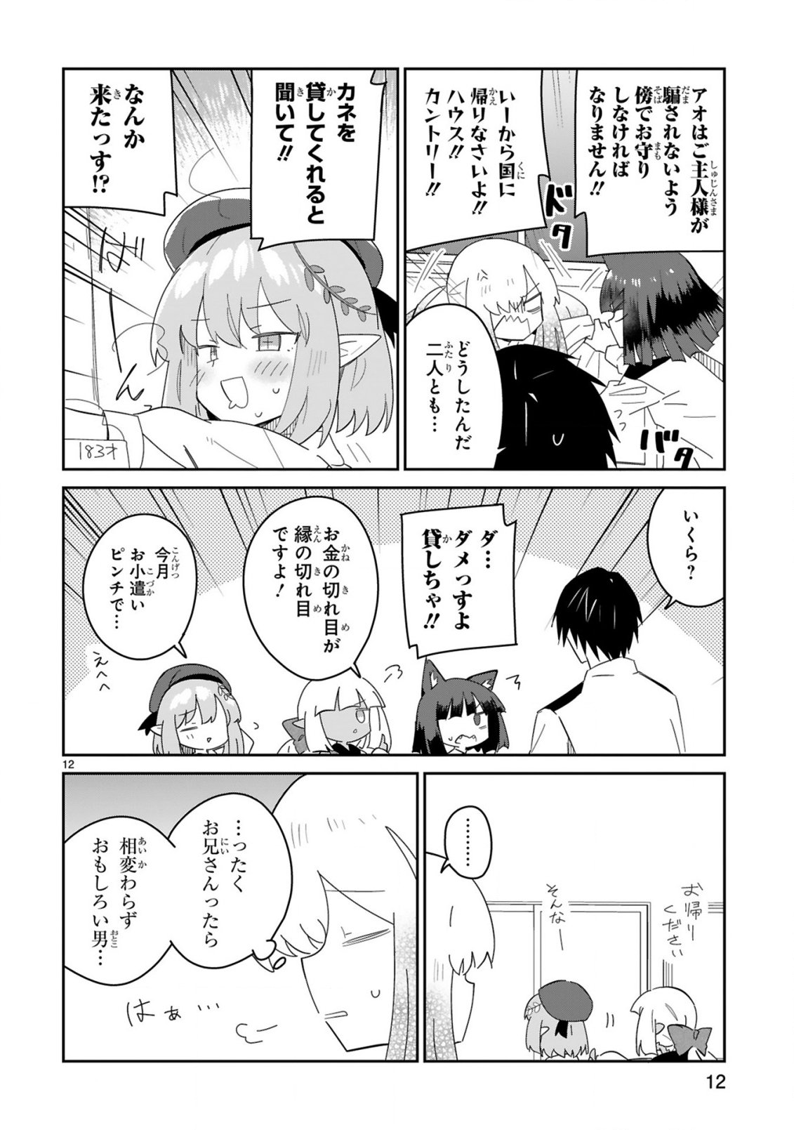 Isekai Elf Mura no Omawari-san - Chapter 5 - Page 12