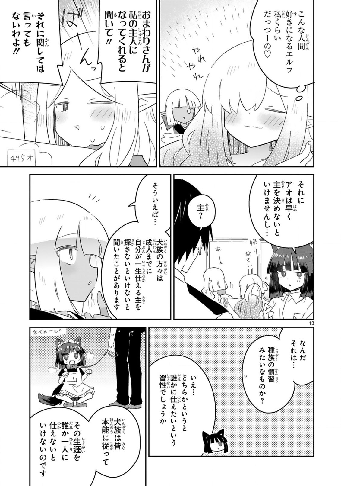 Isekai Elf Mura no Omawari-san - Chapter 5 - Page 13