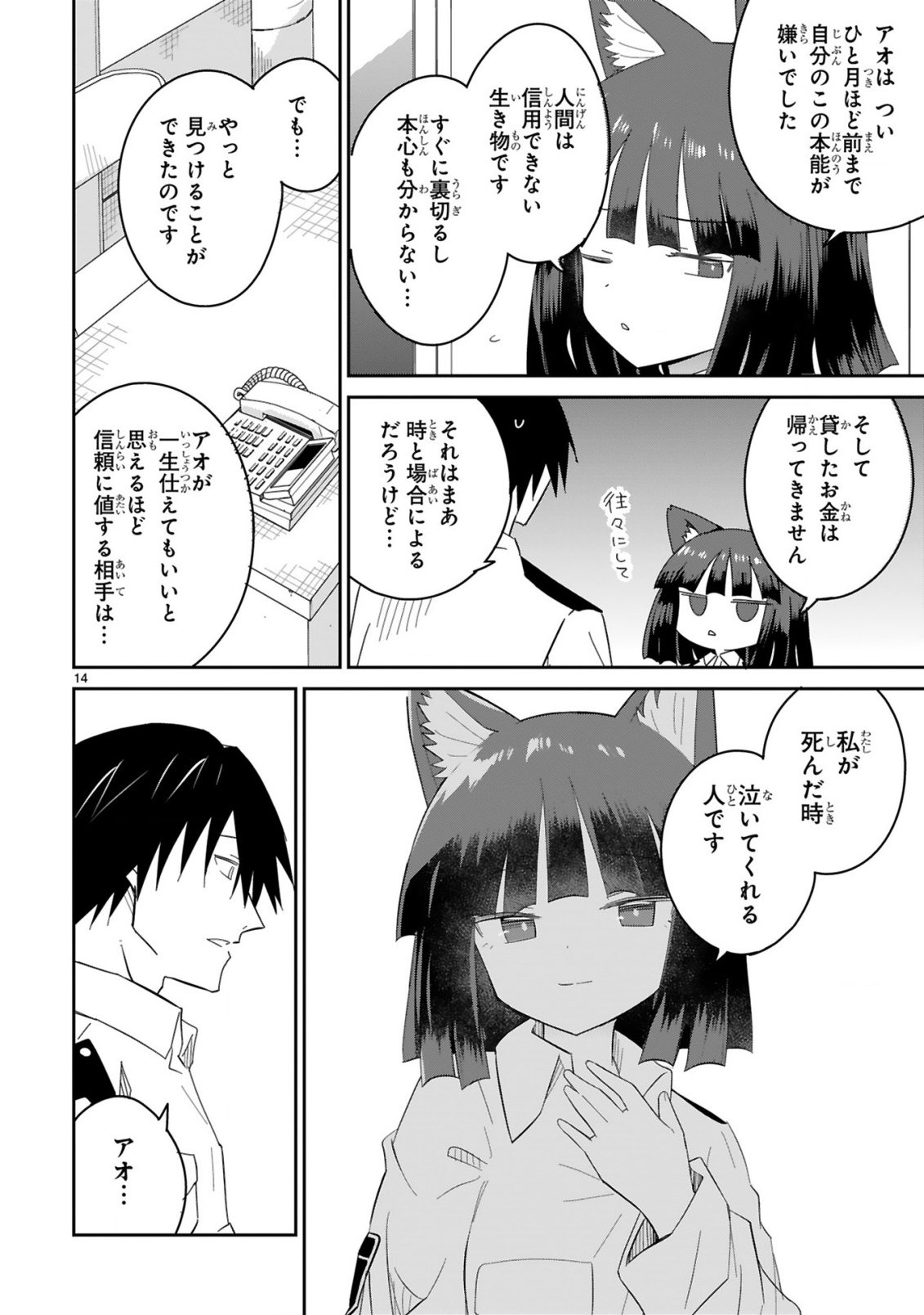 Isekai Elf Mura no Omawari-san - Chapter 5 - Page 14