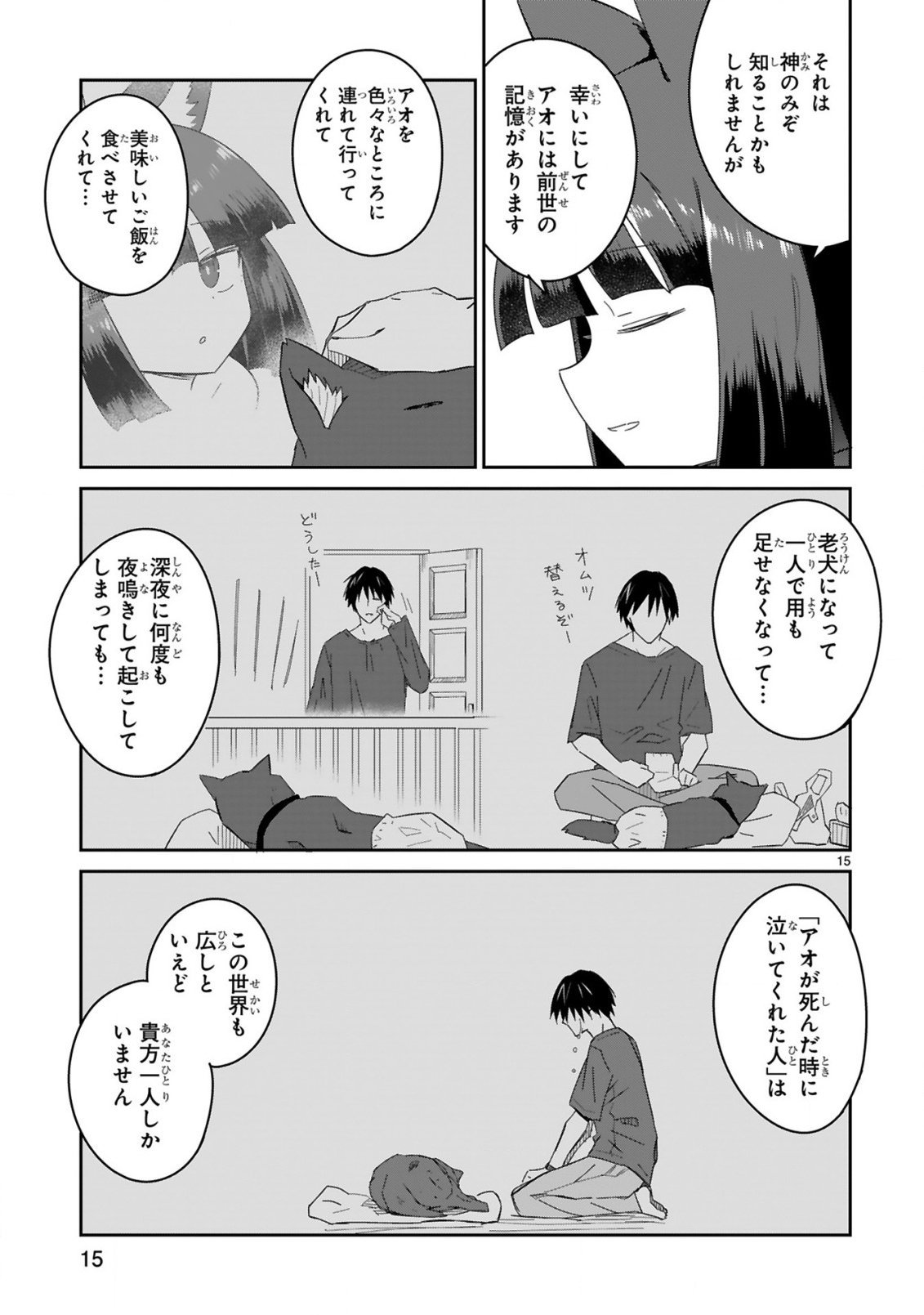 Isekai Elf Mura no Omawari-san - Chapter 5 - Page 15