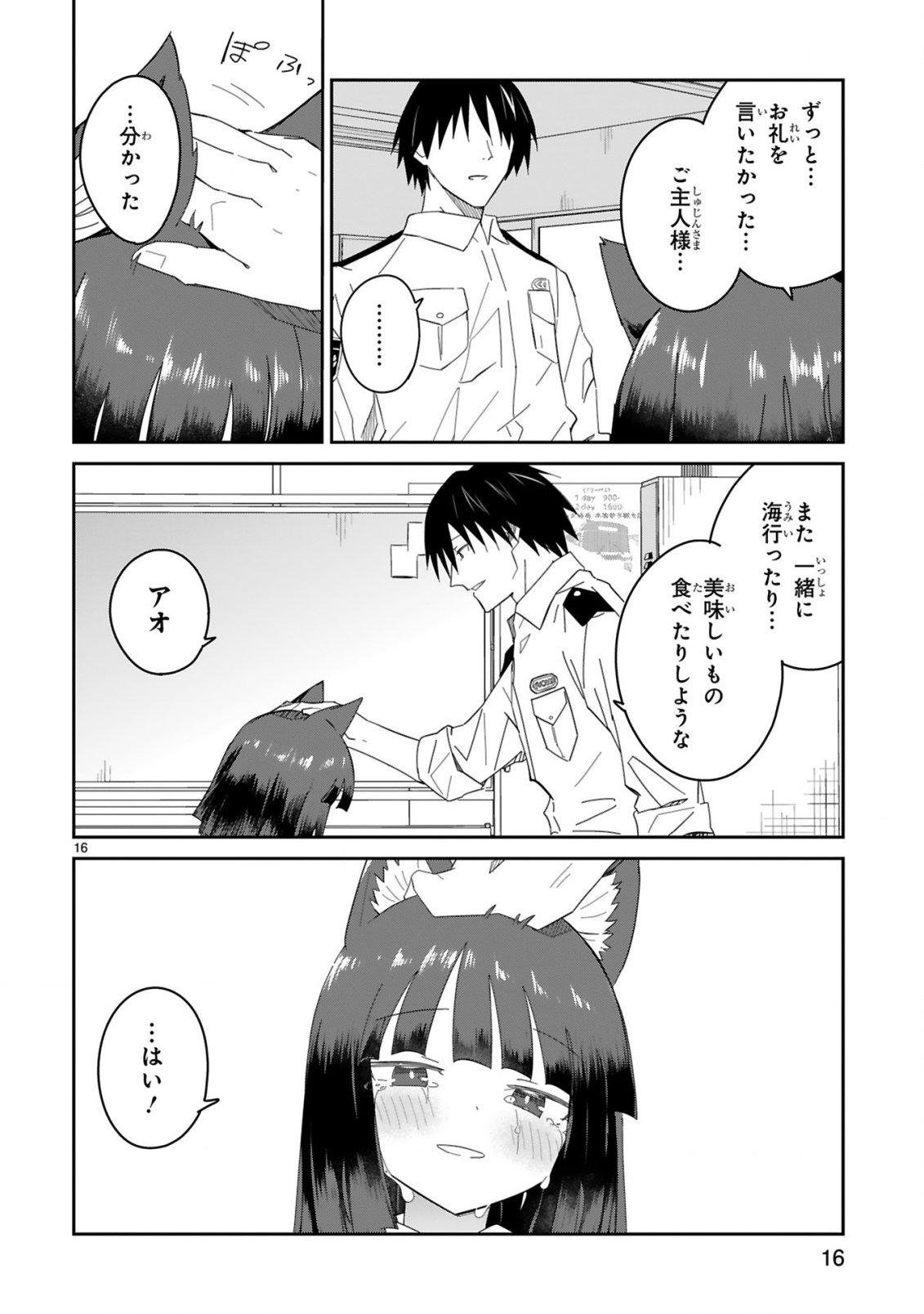 Isekai Elf Mura no Omawari-san - Chapter 5 - Page 16