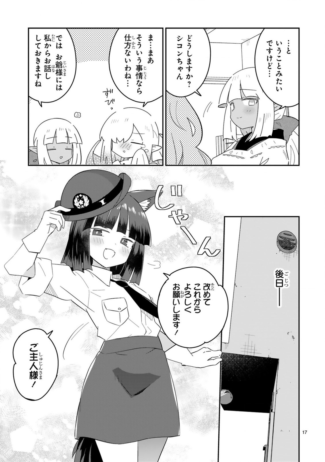 Isekai Elf Mura no Omawari-san - Chapter 5 - Page 17