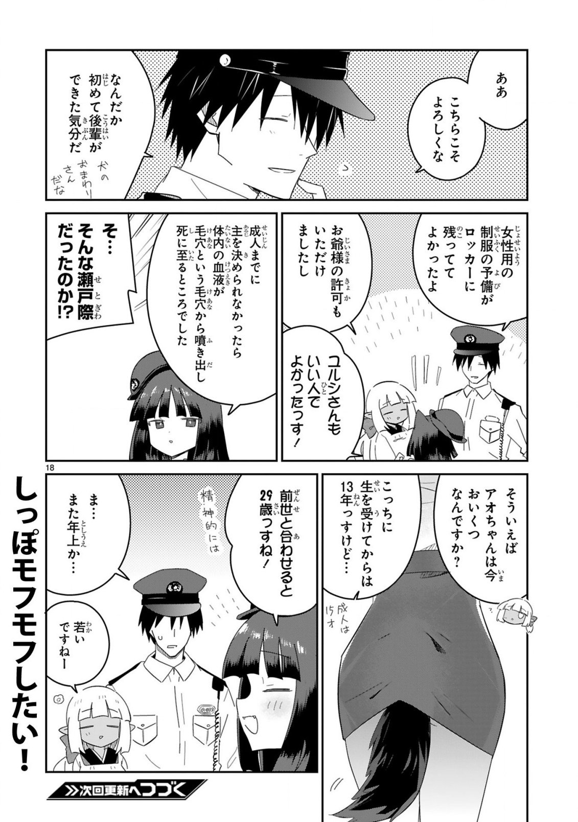 Isekai Elf Mura no Omawari-san - Chapter 5 - Page 18