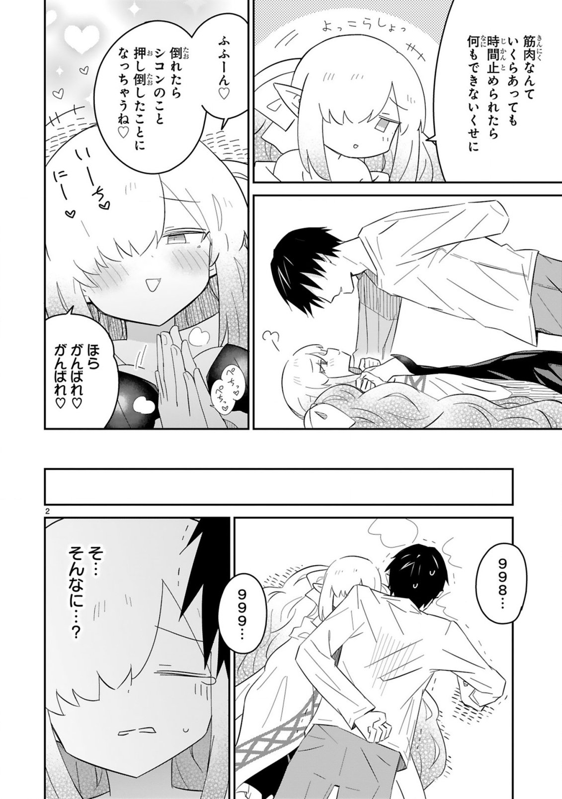 Isekai Elf Mura no Omawari-san - Chapter 5 - Page 2