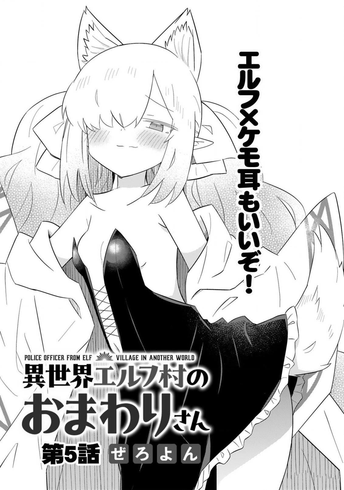 Isekai Elf Mura no Omawari-san - Chapter 5 - Page 3