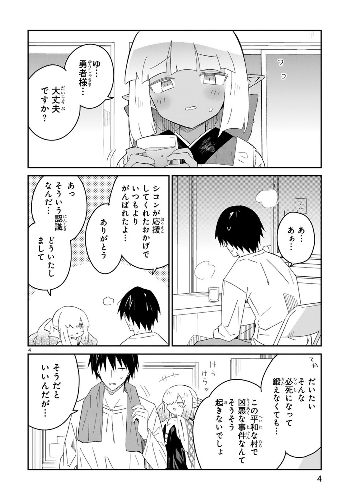 Isekai Elf Mura no Omawari-san - Chapter 5 - Page 4