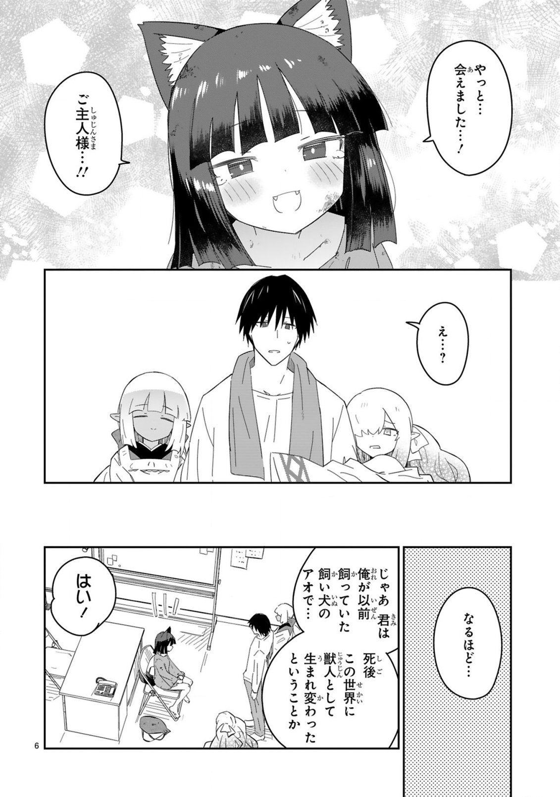 Isekai Elf Mura no Omawari-san - Chapter 5 - Page 6