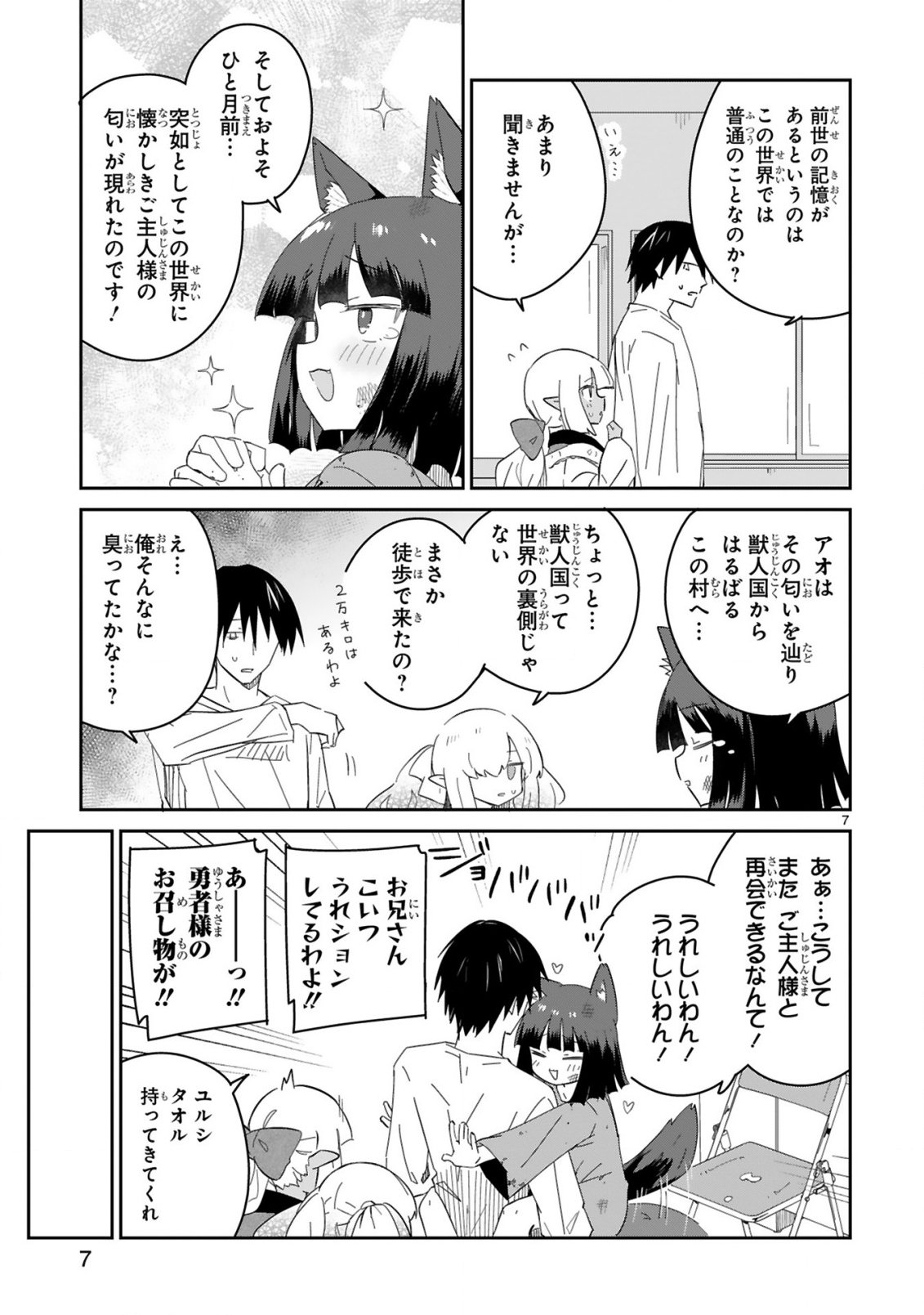 Isekai Elf Mura no Omawari-san - Chapter 5 - Page 7