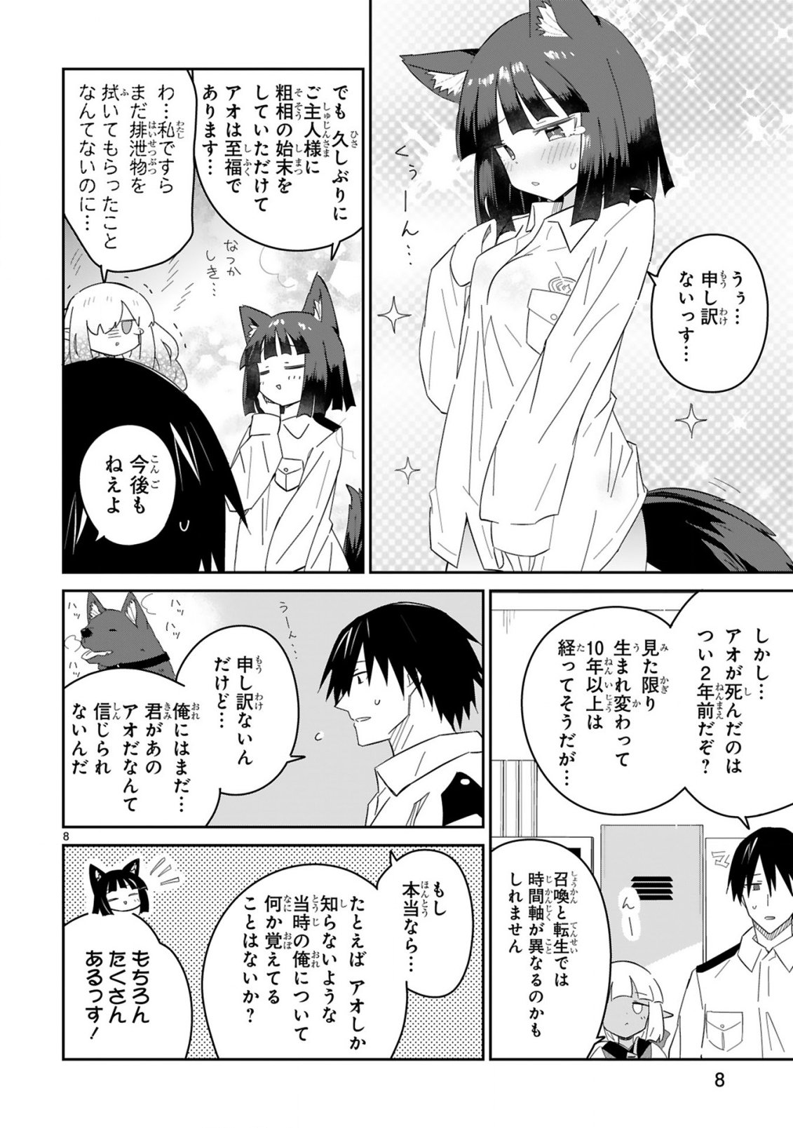 Isekai Elf Mura no Omawari-san - Chapter 5 - Page 8