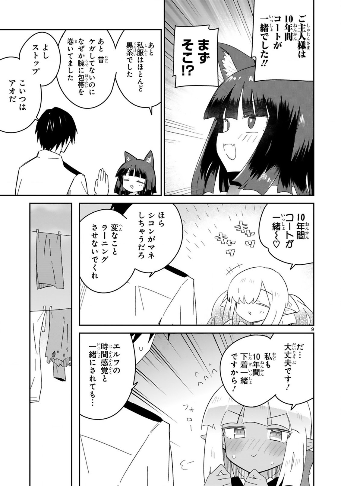 Isekai Elf Mura no Omawari-san - Chapter 5 - Page 9