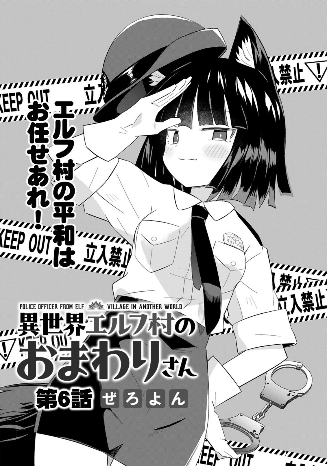 Isekai Elf Mura no Omawari-san - Chapter 6 - Page 1