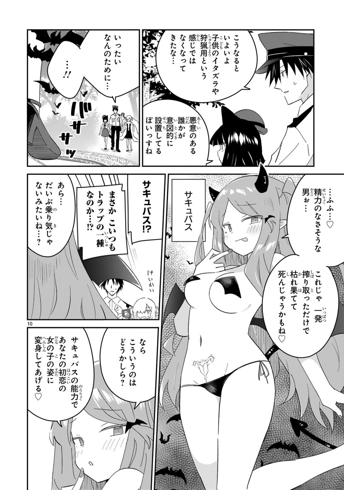 Isekai Elf Mura no Omawari-san - Chapter 6 - Page 10