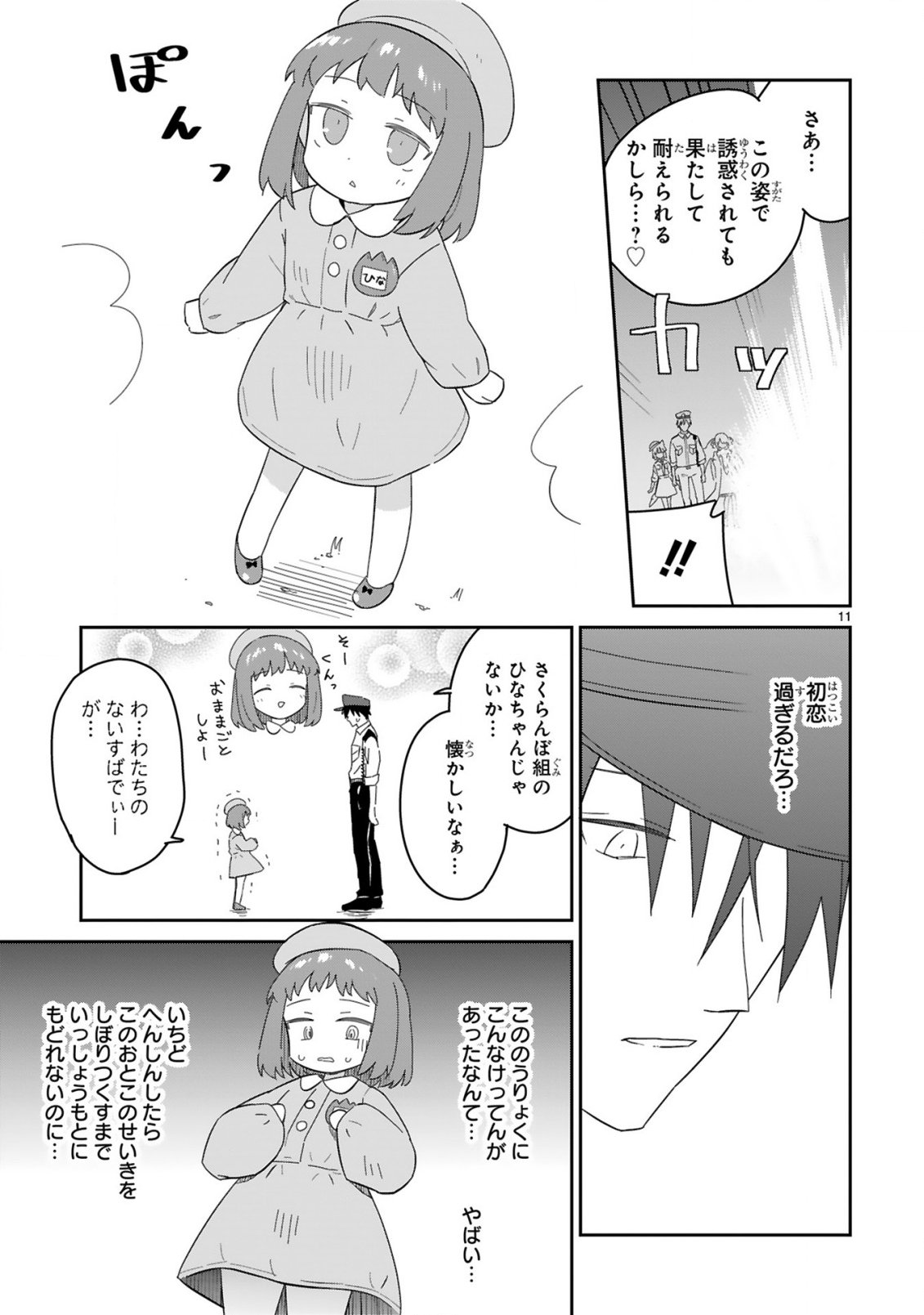 Isekai Elf Mura no Omawari-san - Chapter 6 - Page 11