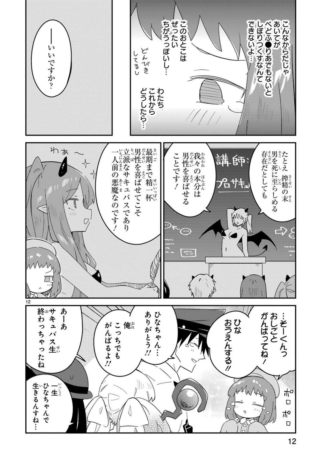 Isekai Elf Mura no Omawari-san - Chapter 6 - Page 12