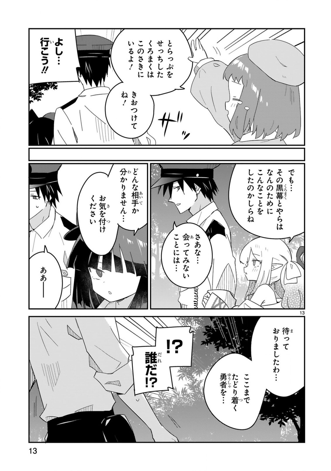 Isekai Elf Mura no Omawari-san - Chapter 6 - Page 13