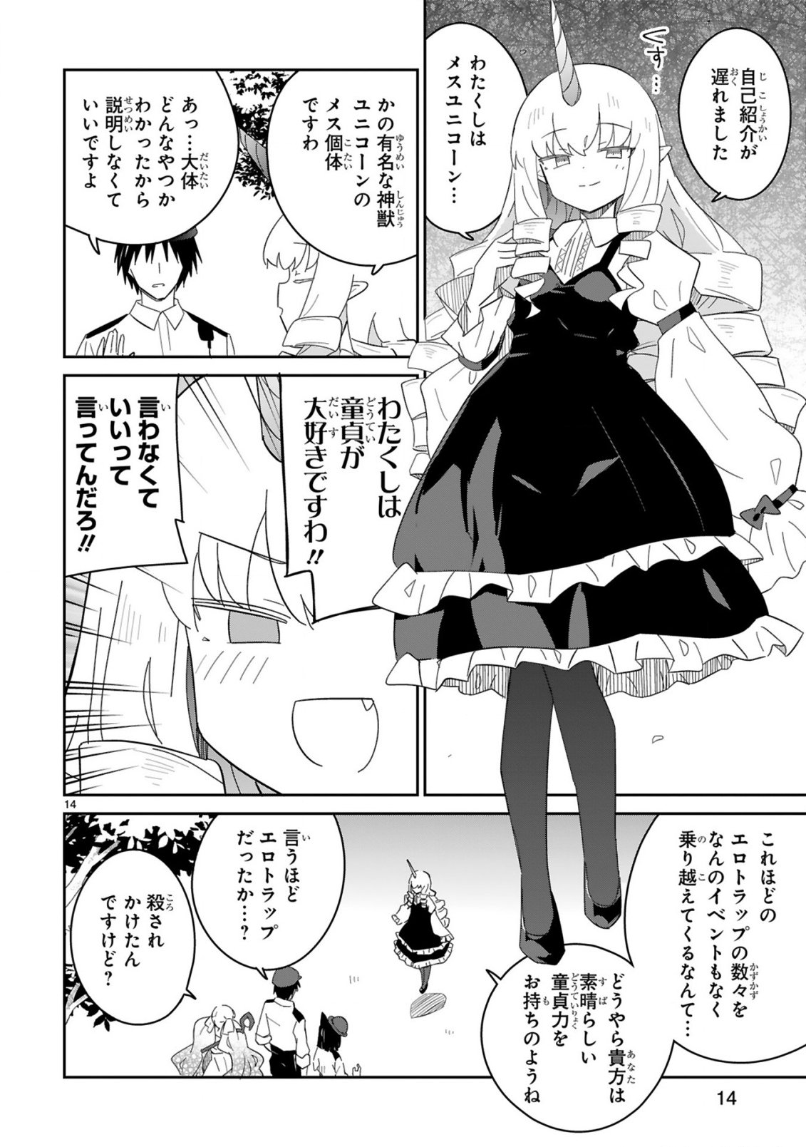 Isekai Elf Mura no Omawari-san - Chapter 6 - Page 14