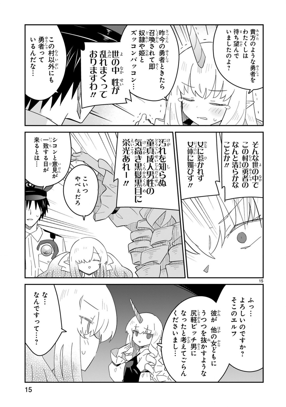 Isekai Elf Mura no Omawari-san - Chapter 6 - Page 15