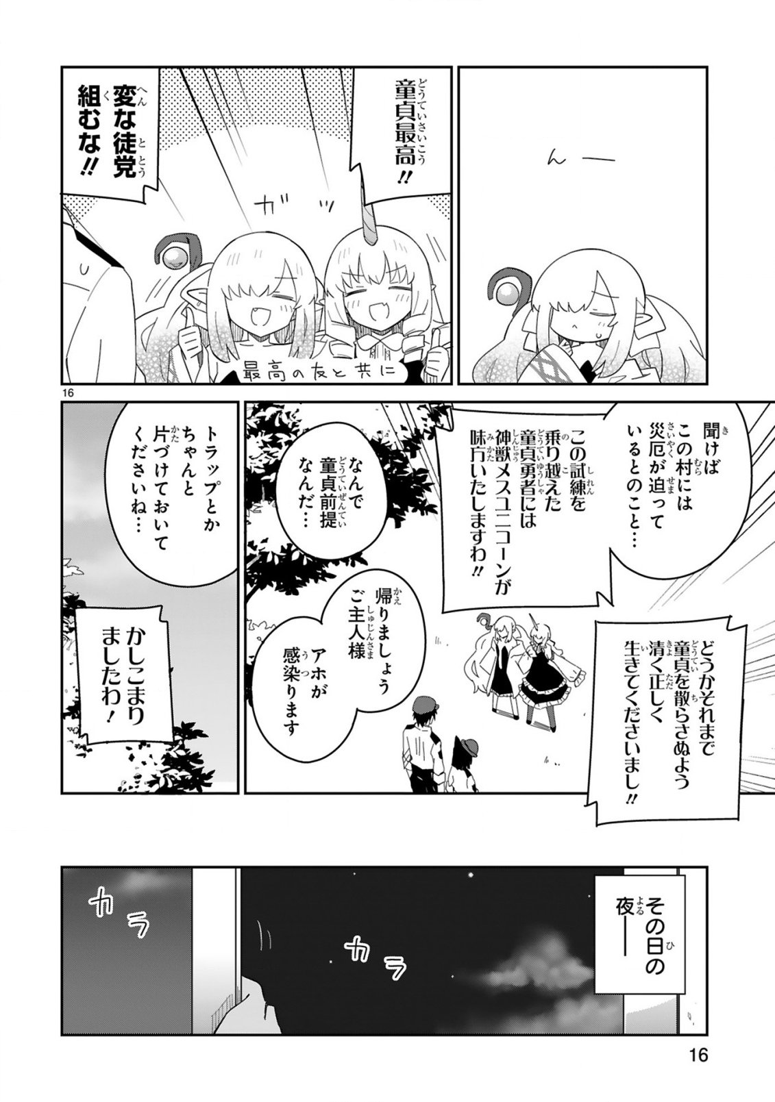 Isekai Elf Mura no Omawari-san - Chapter 6 - Page 16