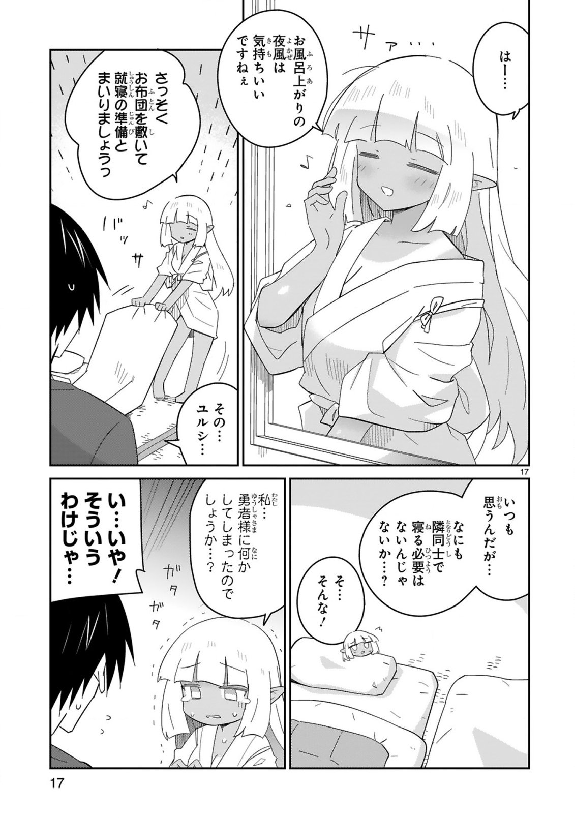 Isekai Elf Mura no Omawari-san - Chapter 6 - Page 17