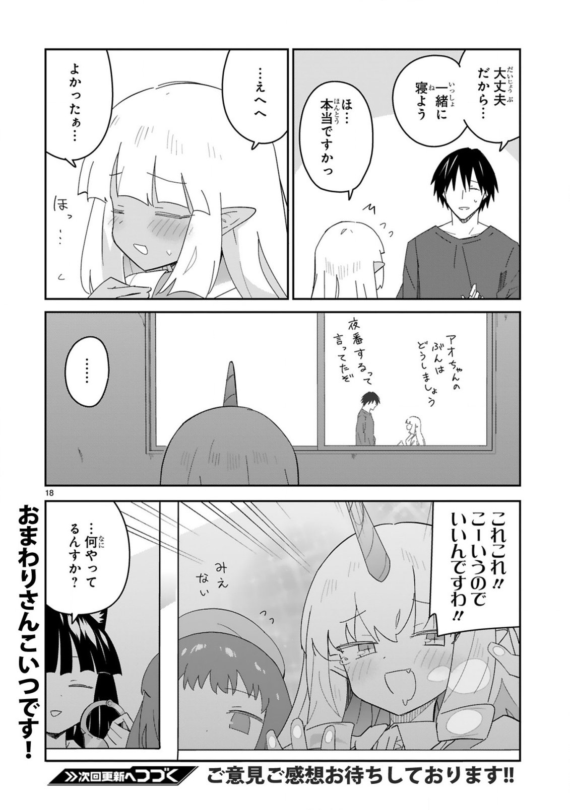 Isekai Elf Mura no Omawari-san - Chapter 6 - Page 18