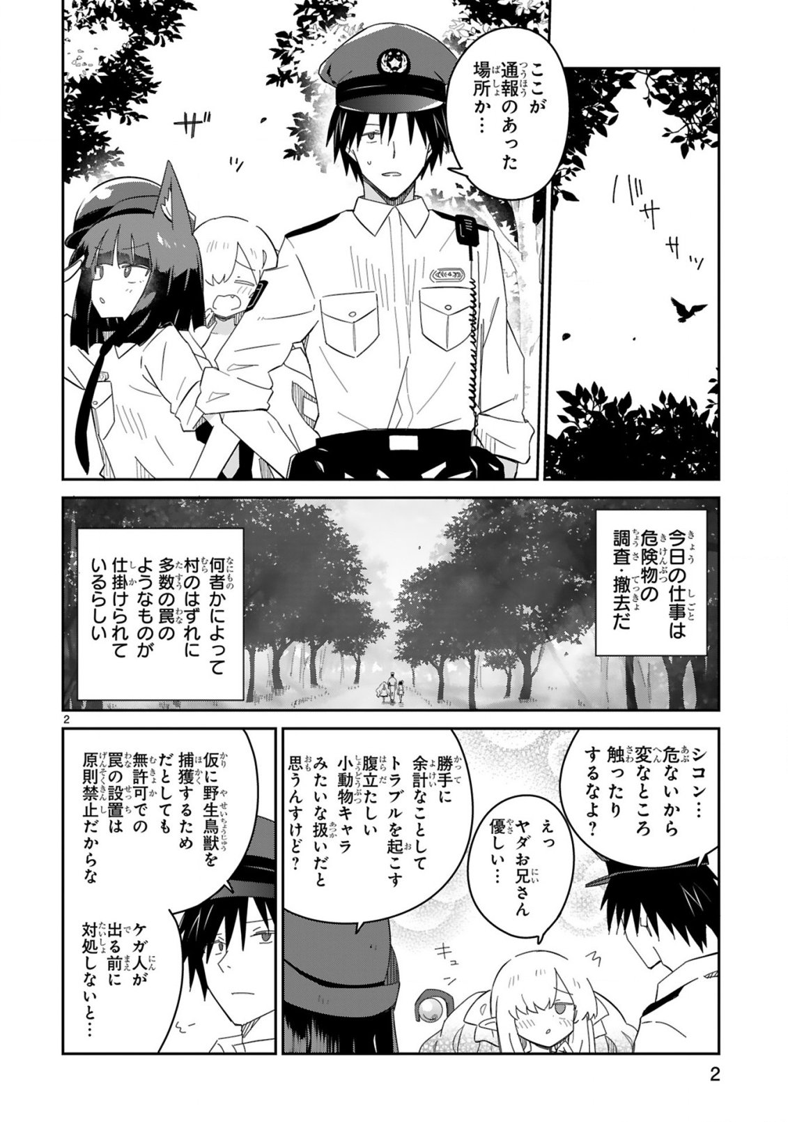 Isekai Elf Mura no Omawari-san - Chapter 6 - Page 2