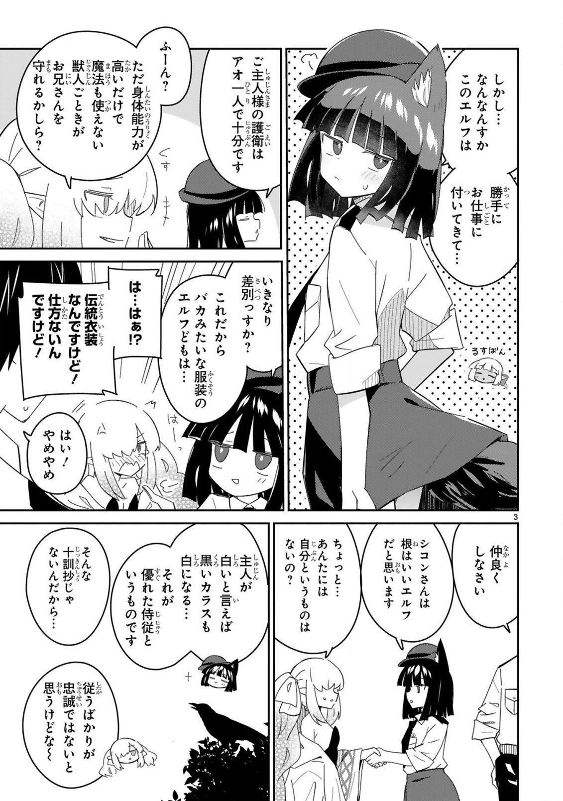 Isekai Elf Mura no Omawari-san - Chapter 6 - Page 3