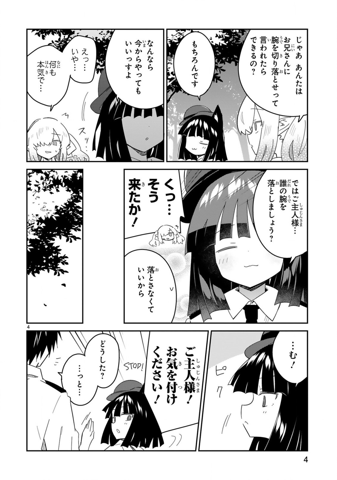 Isekai Elf Mura no Omawari-san - Chapter 6 - Page 4