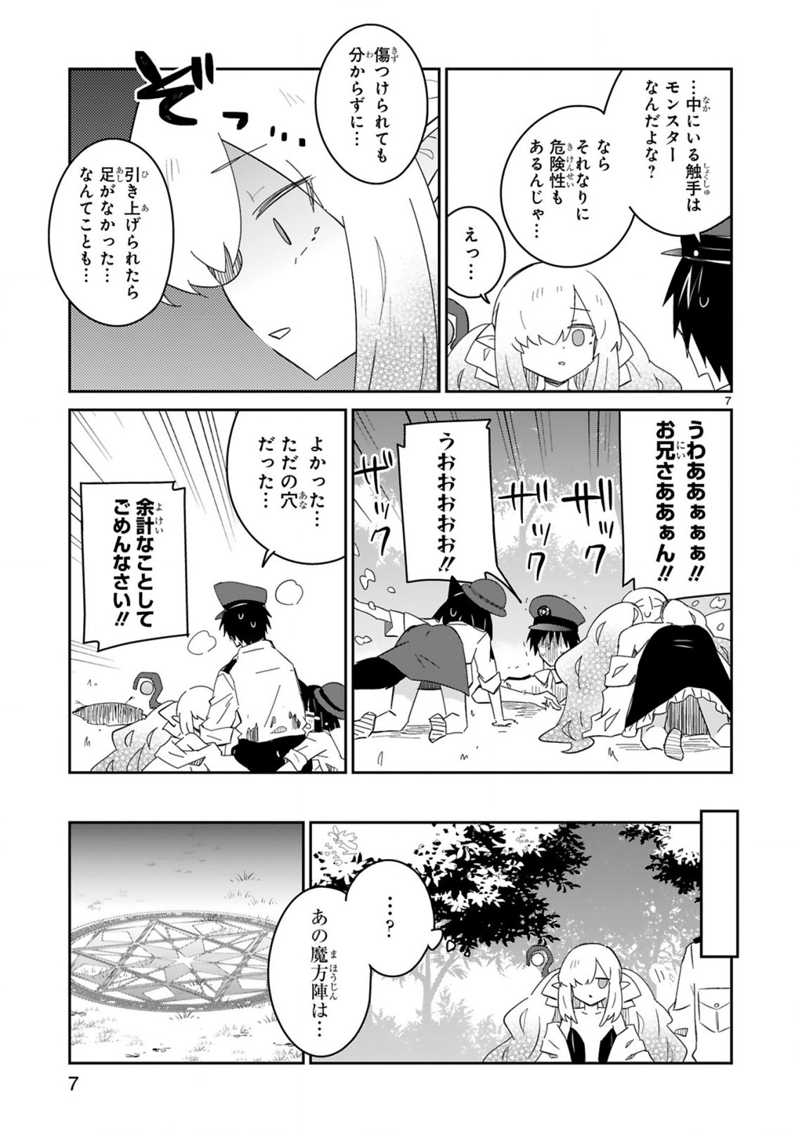 Isekai Elf Mura no Omawari-san - Chapter 6 - Page 7