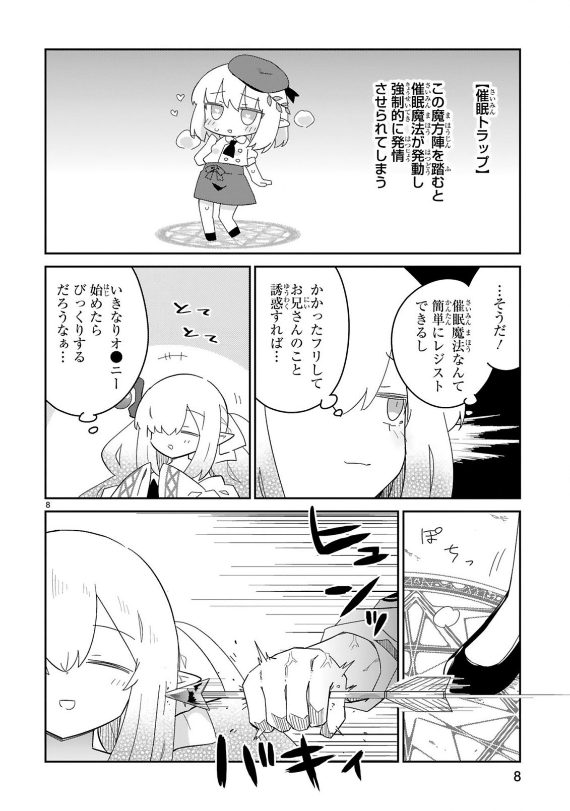 Isekai Elf Mura no Omawari-san - Chapter 6 - Page 8