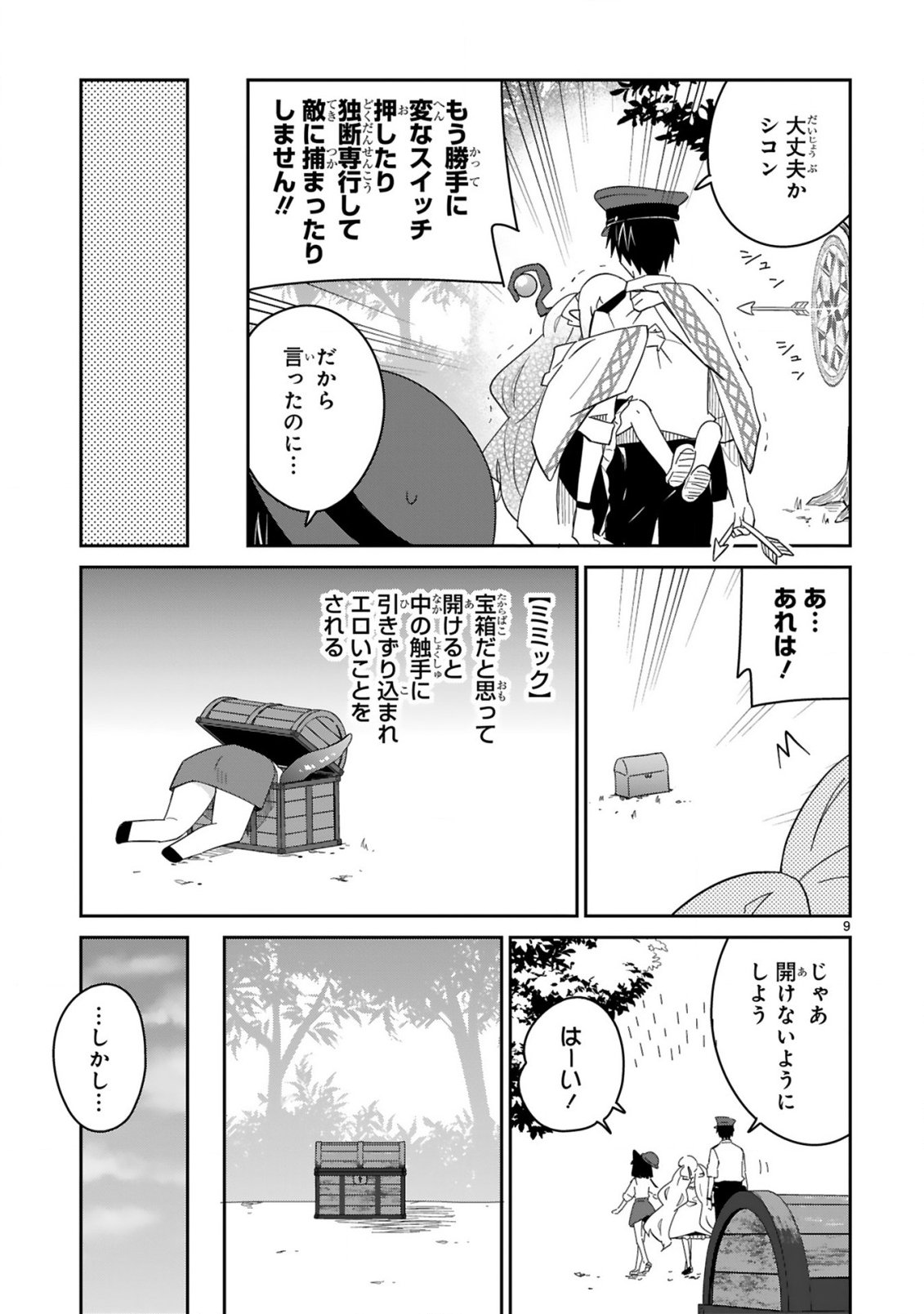 Isekai Elf Mura no Omawari-san - Chapter 6 - Page 9