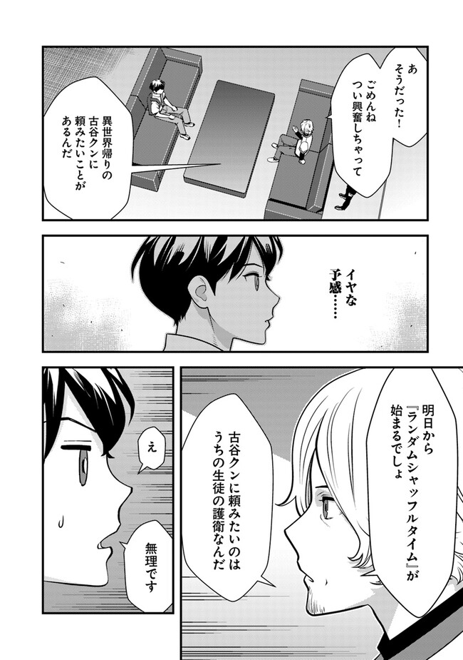 Isekai Kaeri no Yuusha wa, Dungeon ga Shutsugen shita Genjitsu Sekai de, Influencer natte Kane wo Kasegimasu! Chap 10.2 - Next Chap 11.2