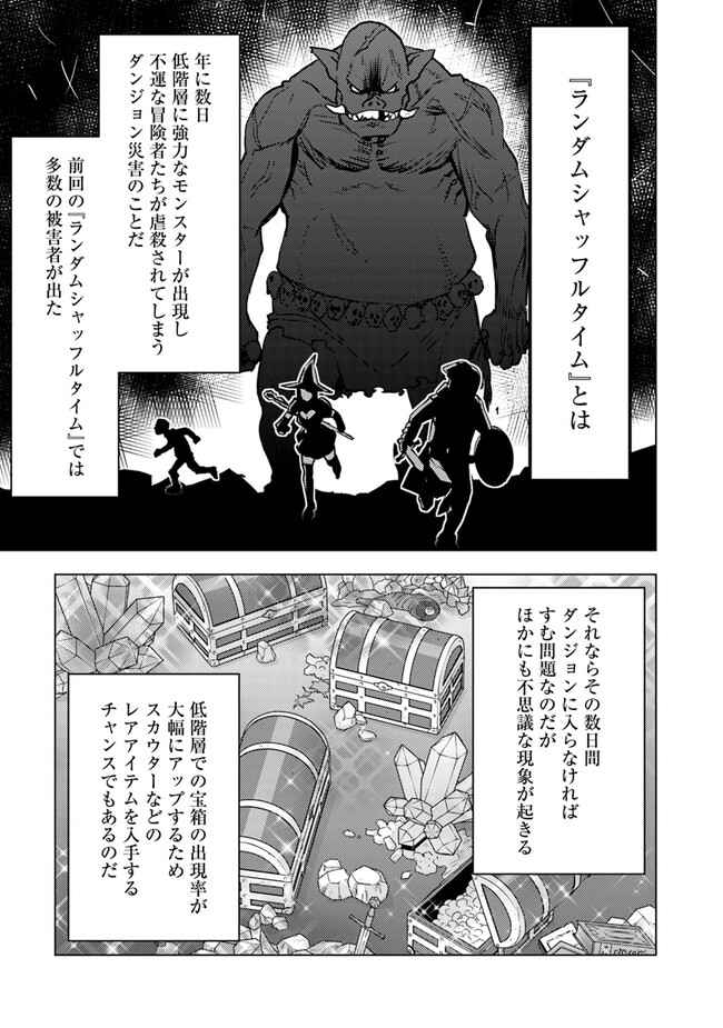 Isekai Kaeri no Yuusha wa, Dungeon ga Shutsugen shita Genjitsu Sekai de, Influencer natte Kane wo Kasegimasu! Chap 10.2 - Next Chap 11.2
