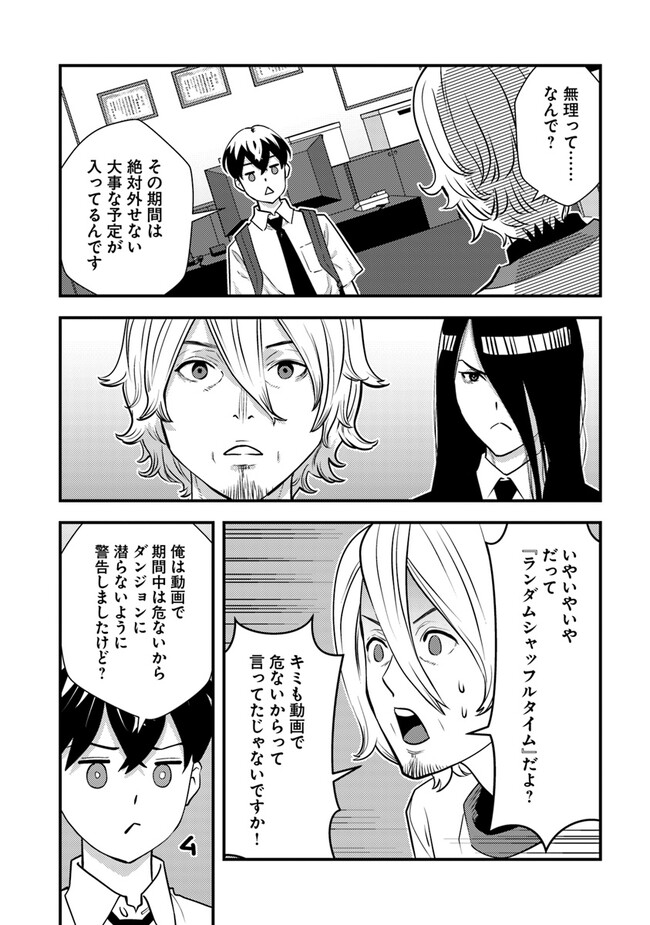 Isekai Kaeri no Yuusha wa, Dungeon ga Shutsugen shita Genjitsu Sekai de, Influencer natte Kane wo Kasegimasu! Chap 10.2 - Next Chap 11.2