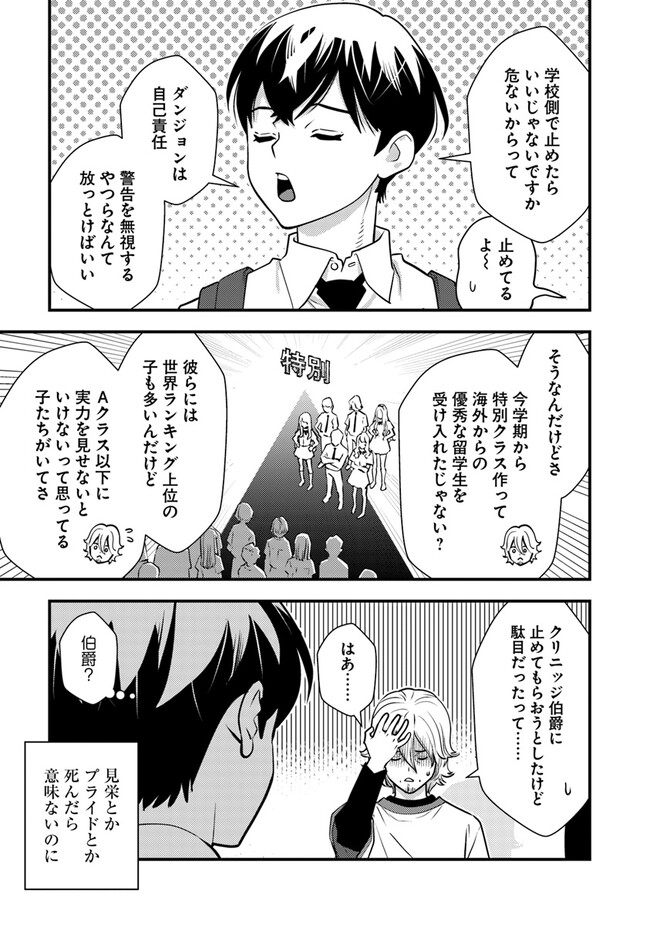 Isekai Kaeri no Yuusha wa, Dungeon ga Shutsugen shita Genjitsu Sekai de, Influencer natte Kane wo Kasegimasu! Chap 10.2 - Next Chap 11.2