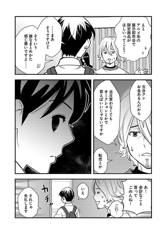 Isekai Kaeri no Yuusha wa, Dungeon ga Shutsugen shita Genjitsu Sekai de, Influencer natte Kane wo Kasegimasu! Chap 10.2 - Next Chap 11.2