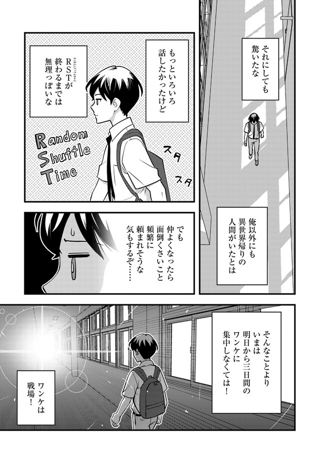 Isekai Kaeri no Yuusha wa, Dungeon ga Shutsugen shita Genjitsu Sekai de, Influencer natte Kane wo Kasegimasu! Chap 10.2 - Next Chap 11.2