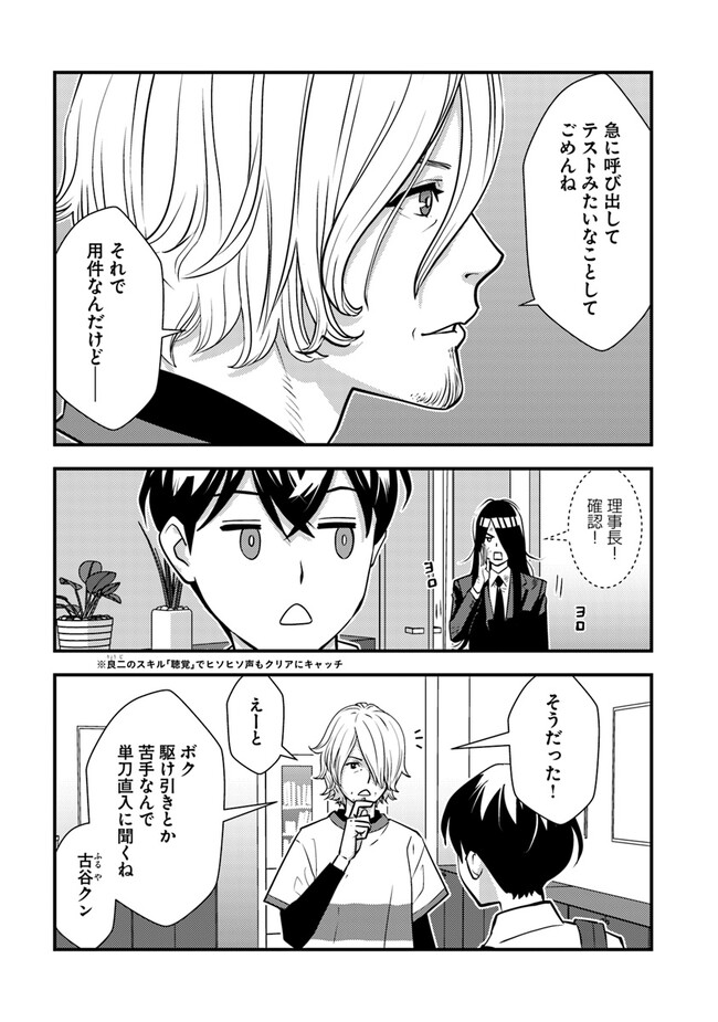 Isekai Kaeri no Yuusha wa, Dungeon ga Shutsugen shita Genjitsu Sekai de, Influencer natte Kane wo Kasegimasu! Chap 10.2 - Next Chap 11.2