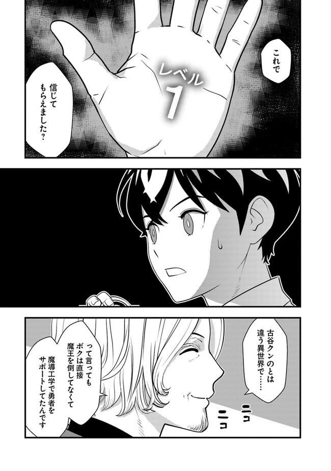 Isekai Kaeri no Yuusha wa, Dungeon ga Shutsugen shita Genjitsu Sekai de, Influencer natte Kane wo Kasegimasu! Chap 10.2 - Next Chap 11.2