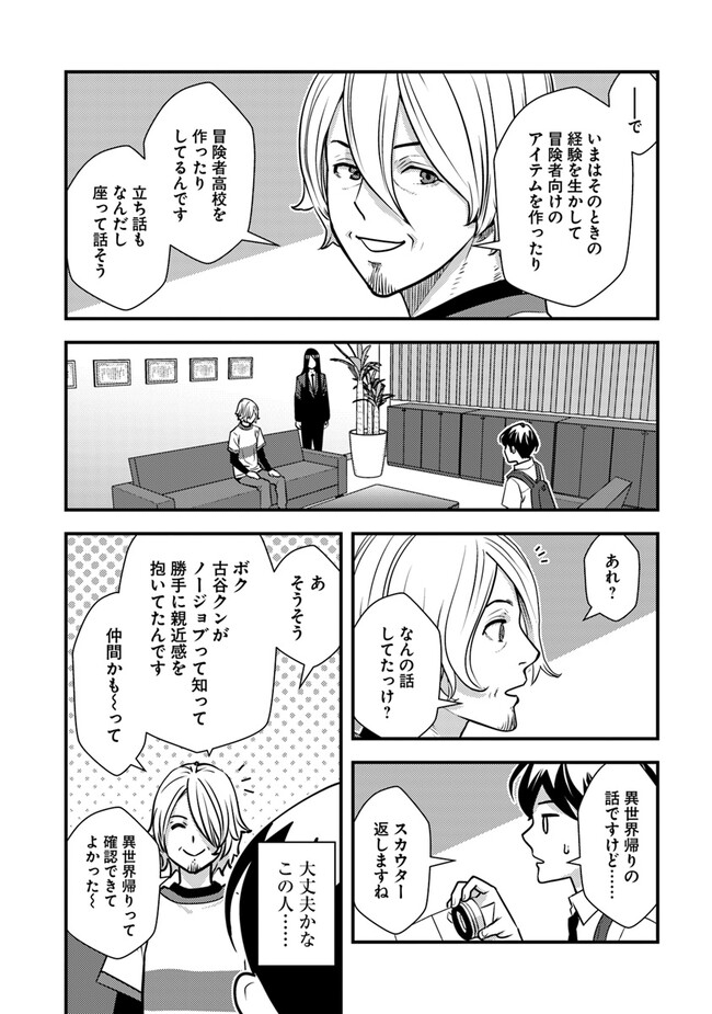 Isekai Kaeri no Yuusha wa, Dungeon ga Shutsugen shita Genjitsu Sekai de, Influencer natte Kane wo Kasegimasu! Chap 10.2 - Next Chap 11.2