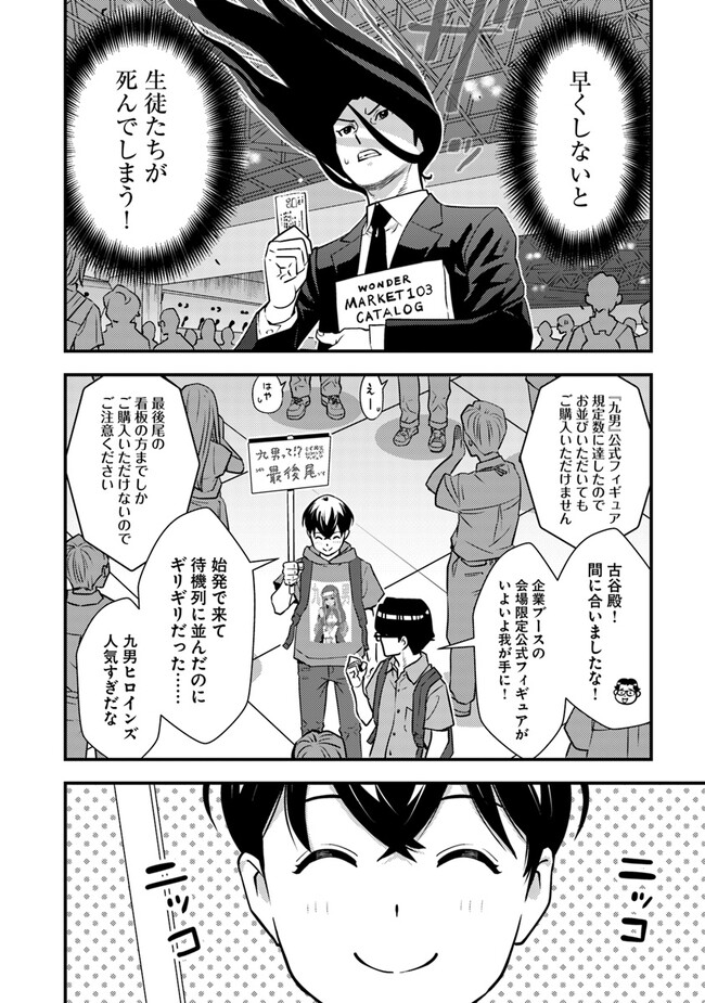 Isekai Kaeri no Yuusha wa, Dungeon ga Shutsugen shita Genjitsu Sekai de, Influencer natte Kane wo Kasegimasu! Chap 11.2 - Next Chap 12.2