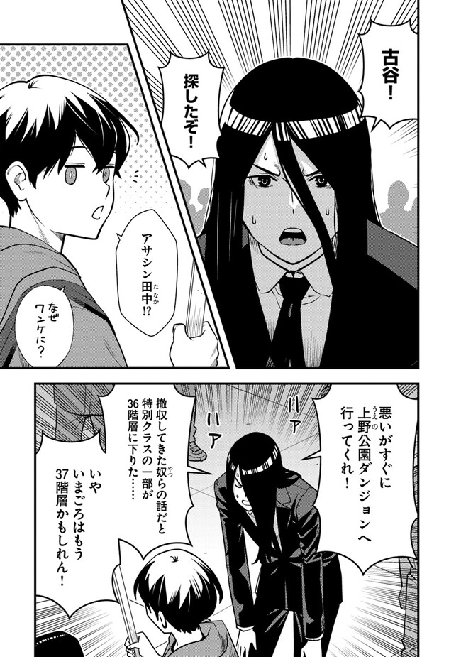 Isekai Kaeri no Yuusha wa, Dungeon ga Shutsugen shita Genjitsu Sekai de, Influencer natte Kane wo Kasegimasu! Chap 11.2 - Next Chap 12.2