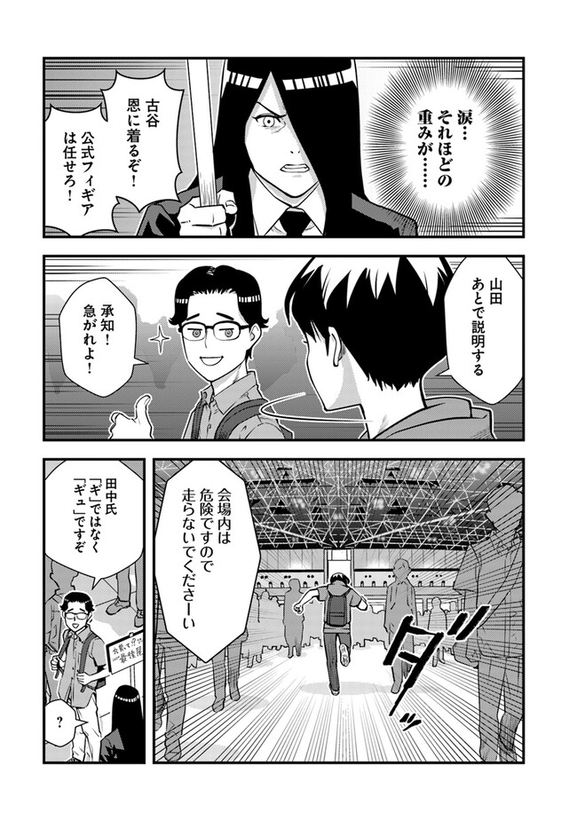 Isekai Kaeri no Yuusha wa, Dungeon ga Shutsugen shita Genjitsu Sekai de, Influencer natte Kane wo Kasegimasu! Chap 11.2 - Next Chap 12.2