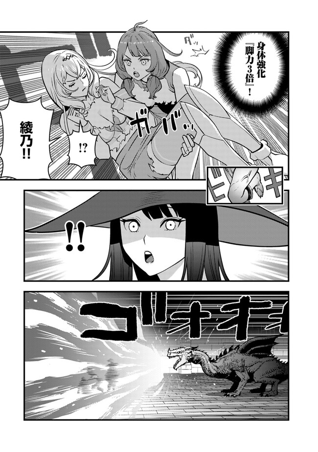 Isekai Kaeri no Yuusha wa, Dungeon ga Shutsugen shita Genjitsu Sekai de, Influencer natte Kane wo Kasegimasu! Chap 12.2 - Next Chap 13.2