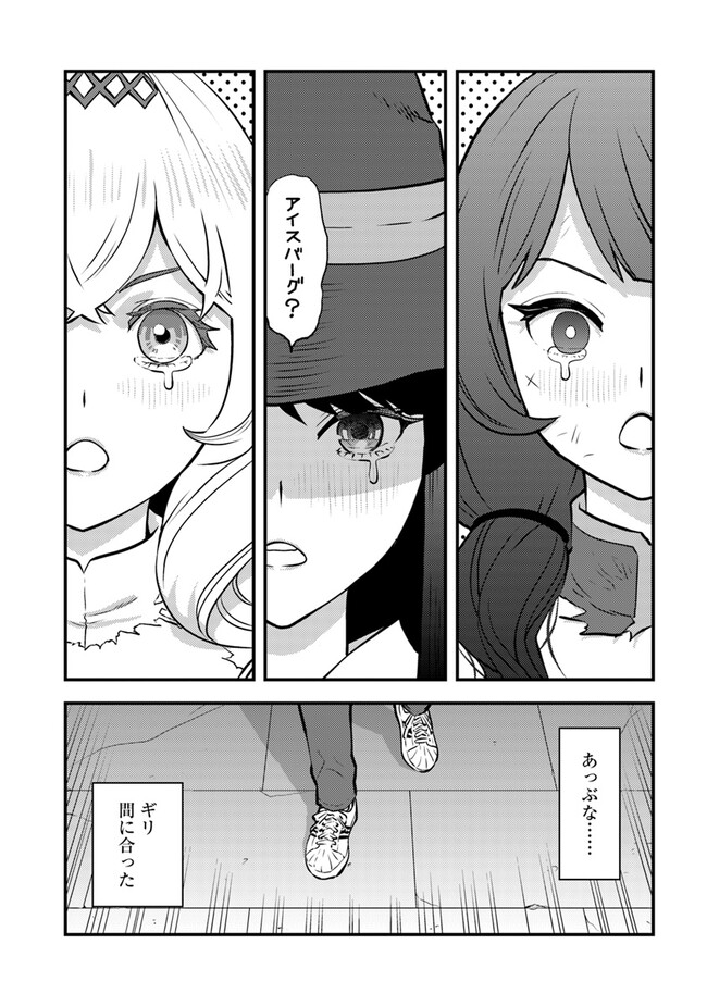 Isekai Kaeri no Yuusha wa, Dungeon ga Shutsugen shita Genjitsu Sekai de, Influencer natte Kane wo Kasegimasu! Chap 12.2 - Next Chap 13.2